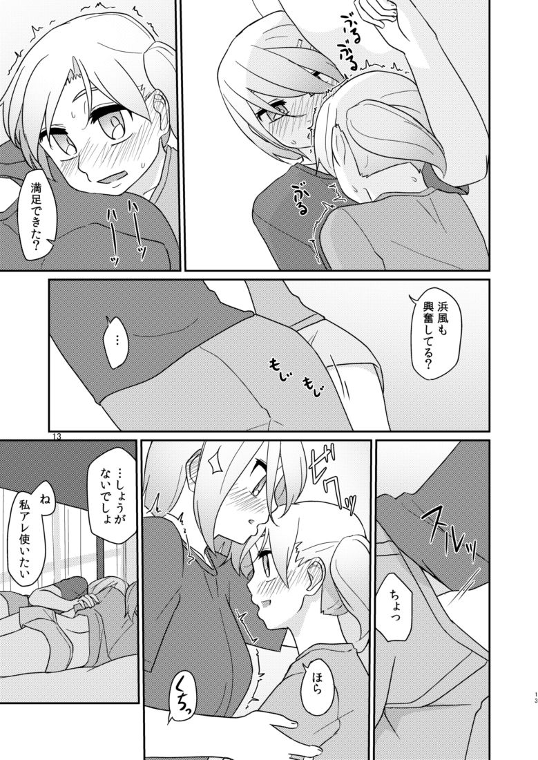 [弓張月 (寄弦)] るすばんふたりのひまつぶし (艦隊これくしょん -艦これ-) [DL版]