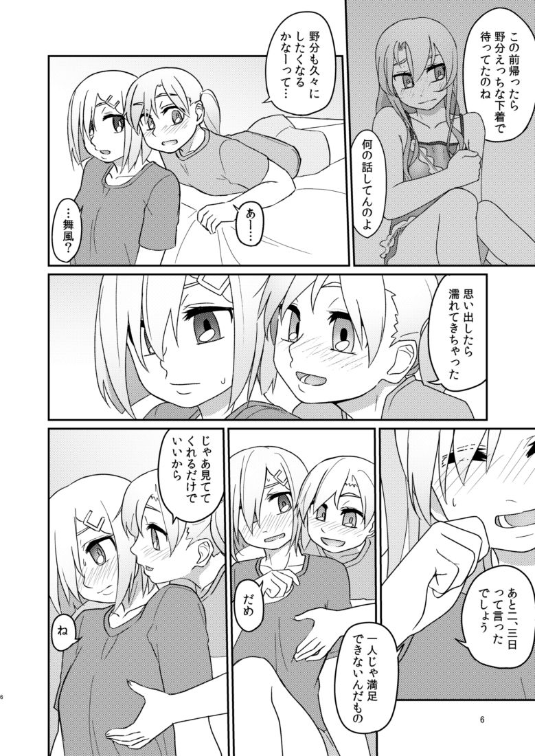 [弓張月 (寄弦)] るすばんふたりのひまつぶし (艦隊これくしょん -艦これ-) [DL版]