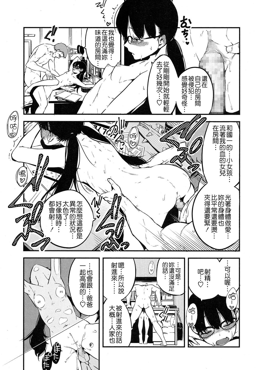 [堀出井靖水] 綴ちゃんあふたー (COMIC LO 2017年11月号) [中国翻訳] [DL版]