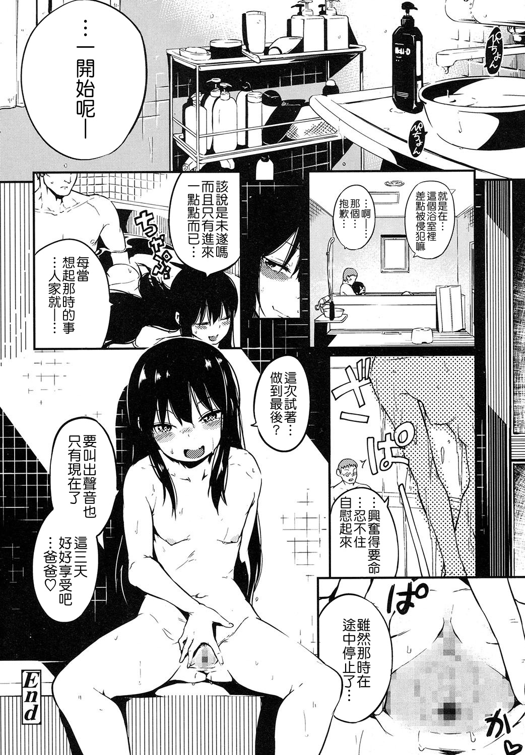 [堀出井靖水] 綴ちゃんあふたー (COMIC LO 2017年11月号) [中国翻訳] [DL版]