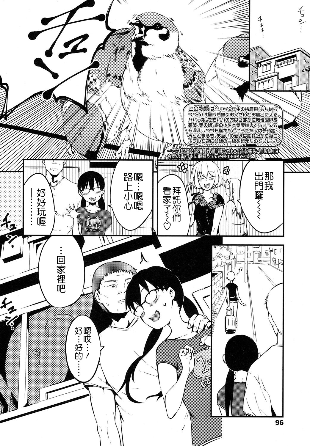 [堀出井靖水] 綴ちゃんあふたー (COMIC LO 2017年11月号) [中国翻訳] [DL版]