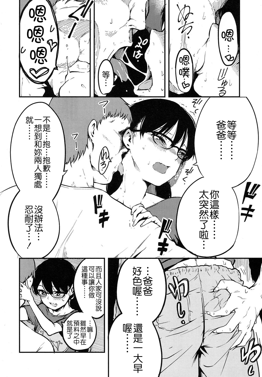 [堀出井靖水] 綴ちゃんあふたー (COMIC LO 2017年11月号) [中国翻訳] [DL版]