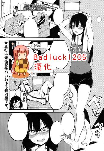 [堀出井靖水] 綴ちゃんあふたー (COMIC LO 2017年11月号) [中国翻訳] [DL版]