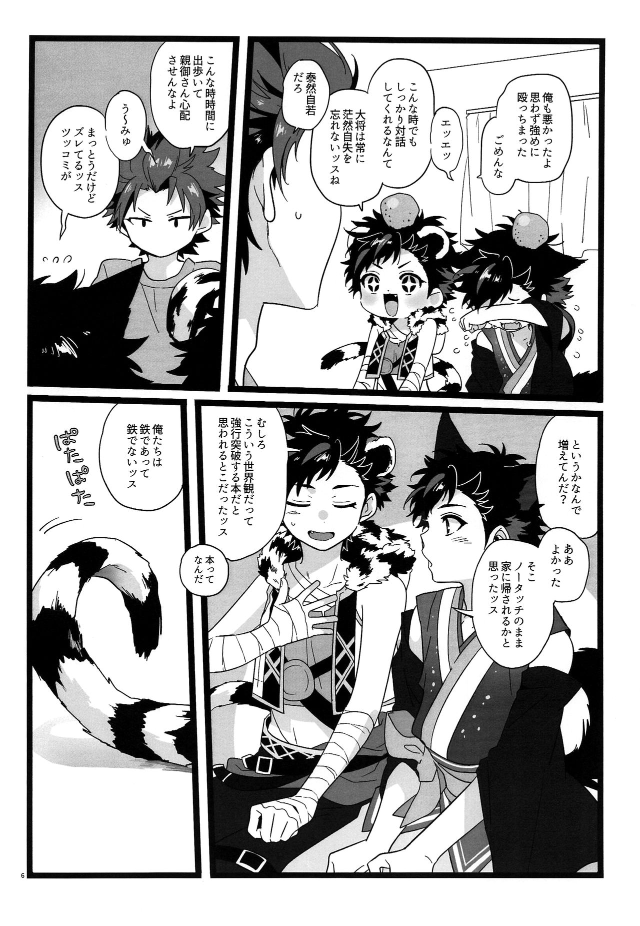 (brilliant days 11) [セーリ (ぎまこ)] 夢枕妖怪奇譚 (あんさんぶるスターズ!)