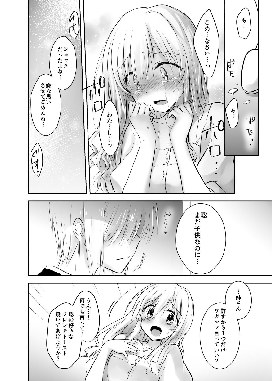 [アクアドロップ (三上ミカ)] アネトリトラレ [DL版]