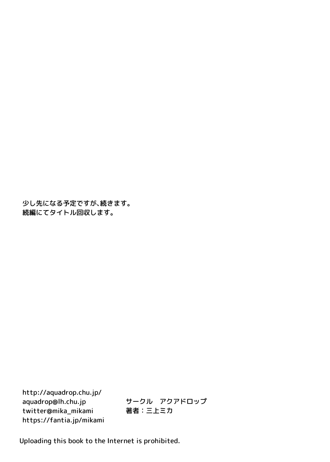 [アクアドロップ (三上ミカ)] アネトリトラレ [DL版]