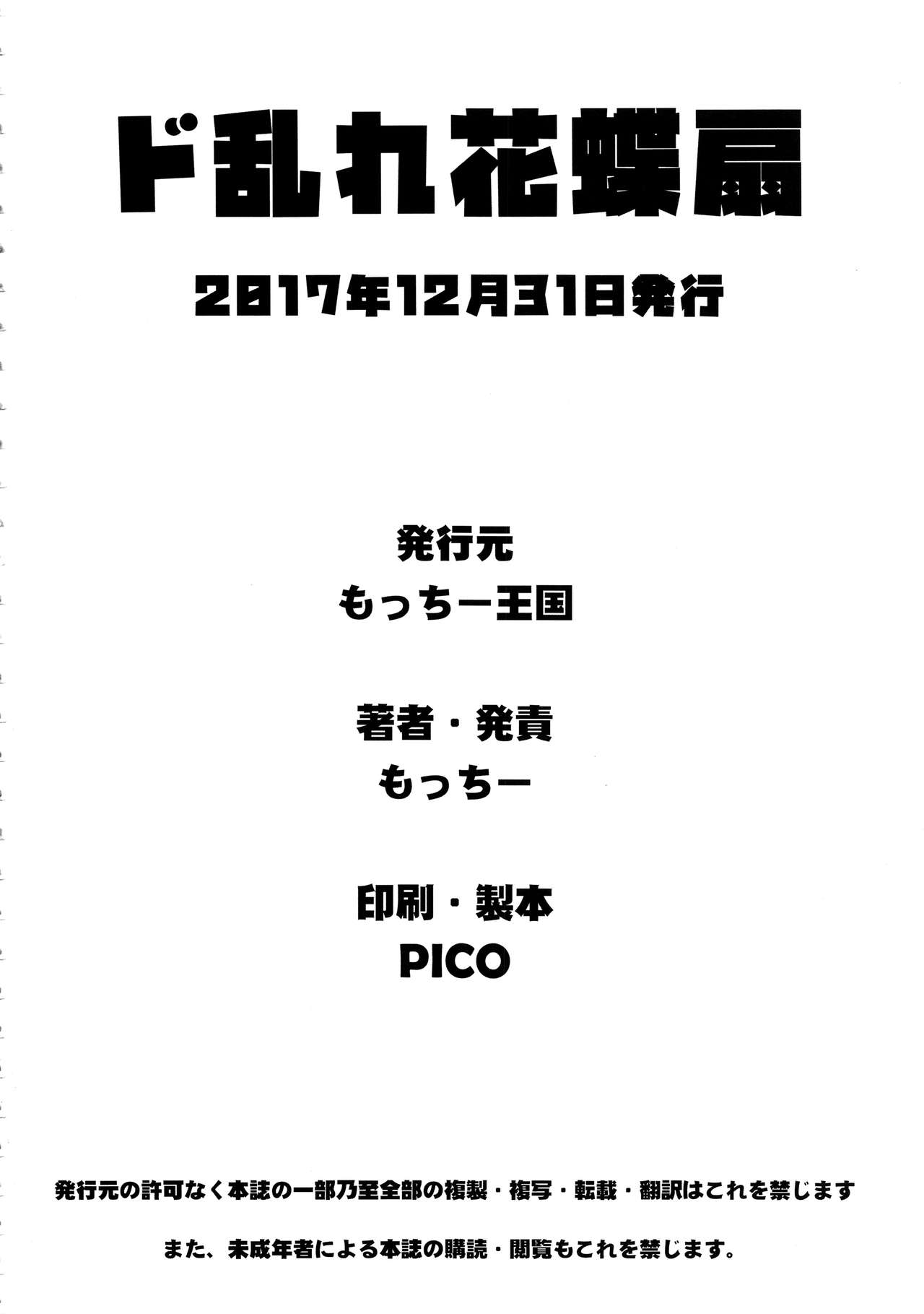 (C93) [もっちー王国 (もっちー)] ド乱れ花蝶扇 (キング・オブ・ファイターズ)