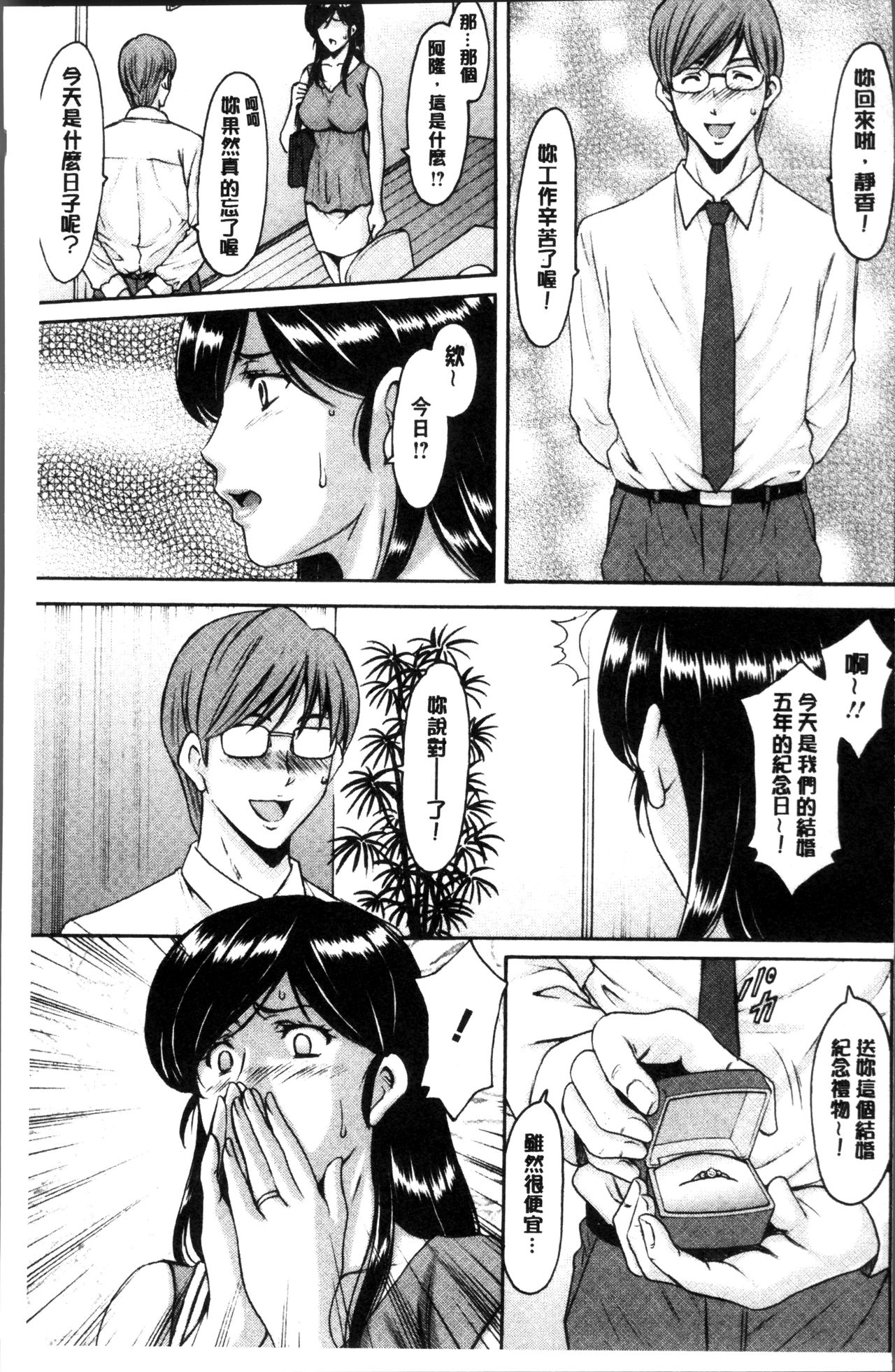 [星野竜一] 人妻不倫沼 [中国翻訳]