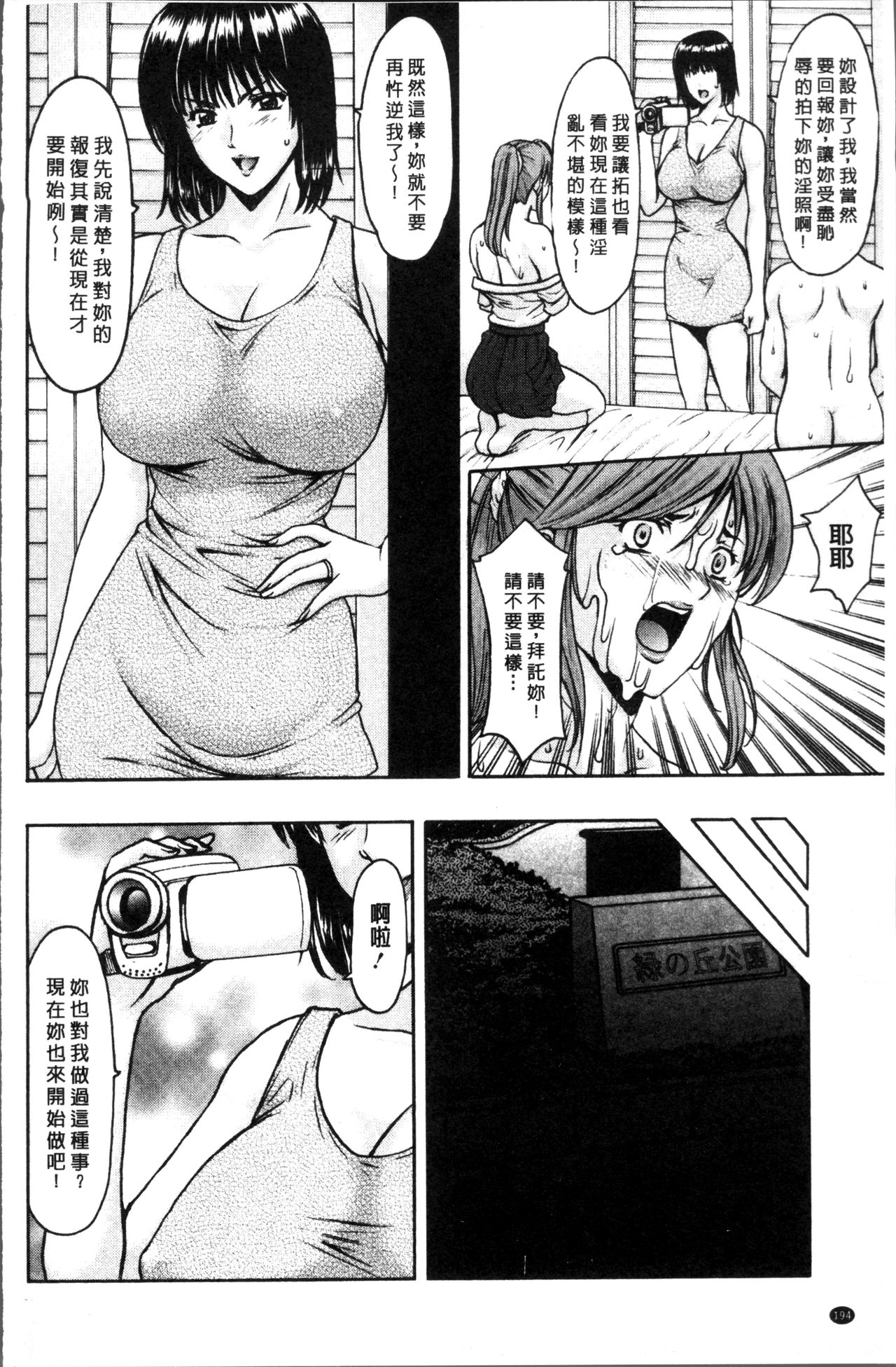 [星野竜一] 人妻不倫沼 [中国翻訳]