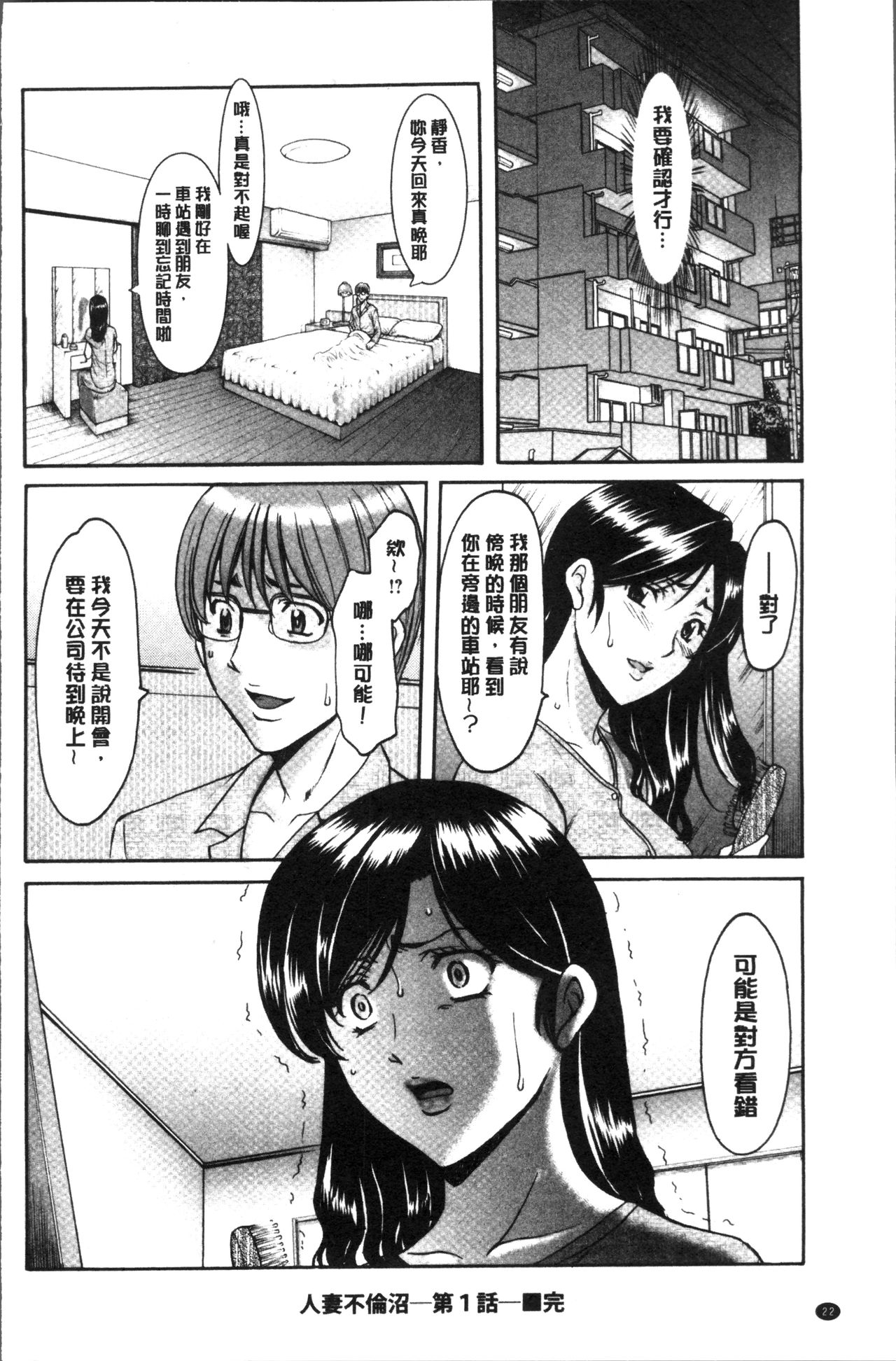 [星野竜一] 人妻不倫沼 [中国翻訳]