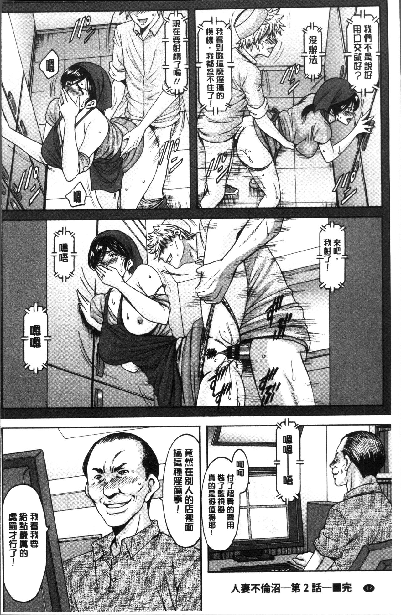 [星野竜一] 人妻不倫沼 [中国翻訳]