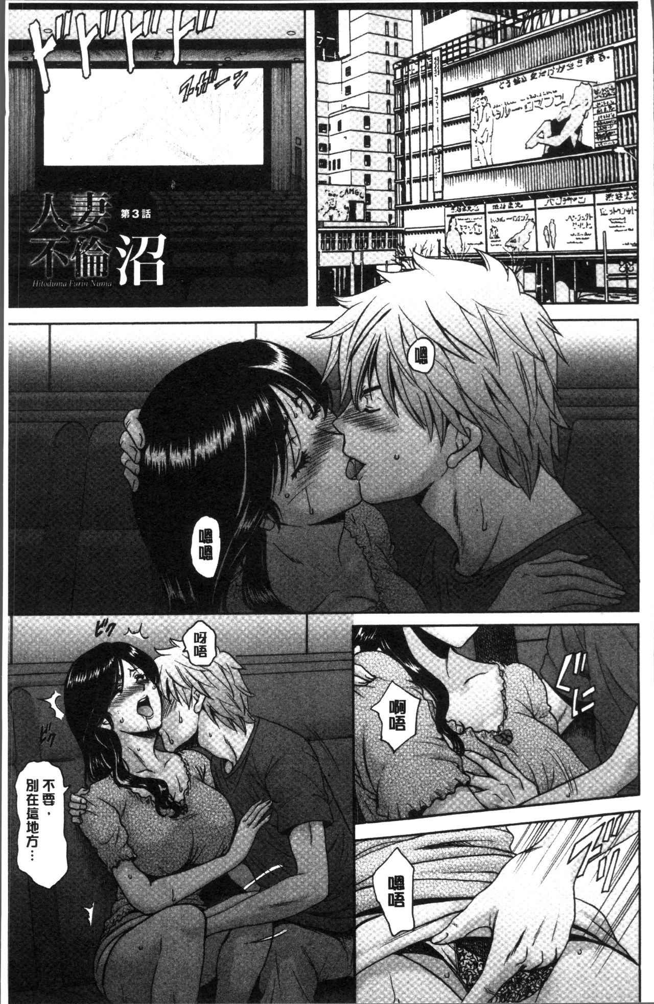 [星野竜一] 人妻不倫沼 [中国翻訳]