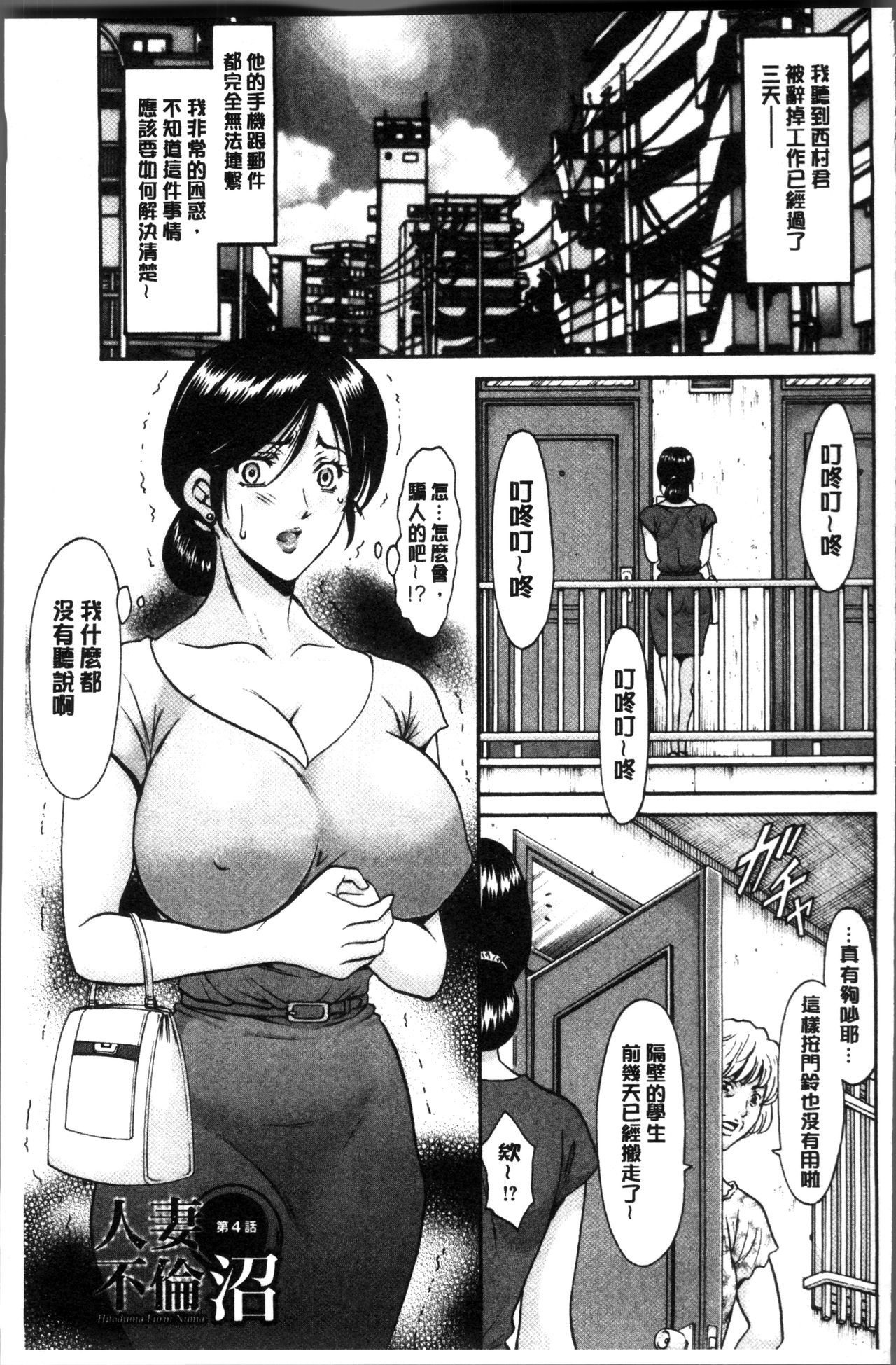 [星野竜一] 人妻不倫沼 [中国翻訳]