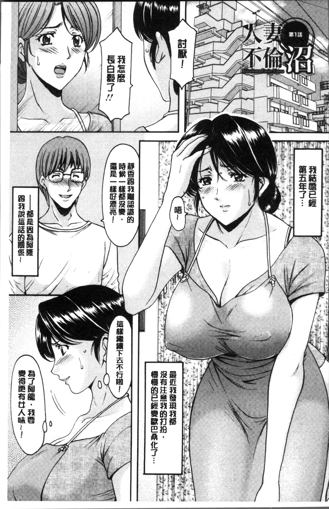 [星野竜一] 人妻不倫沼 [中国翻訳]