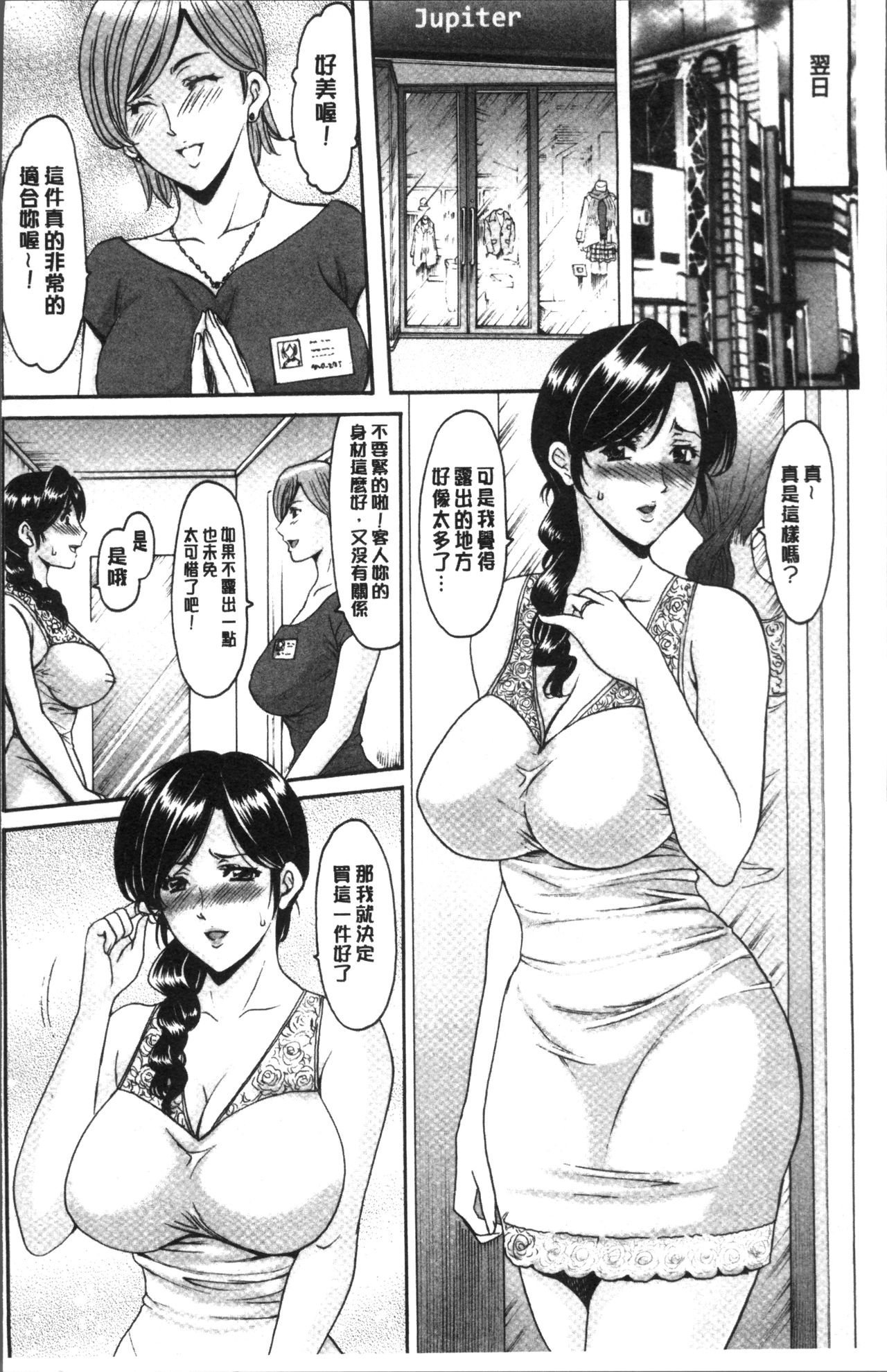 [星野竜一] 人妻不倫沼 [中国翻訳]