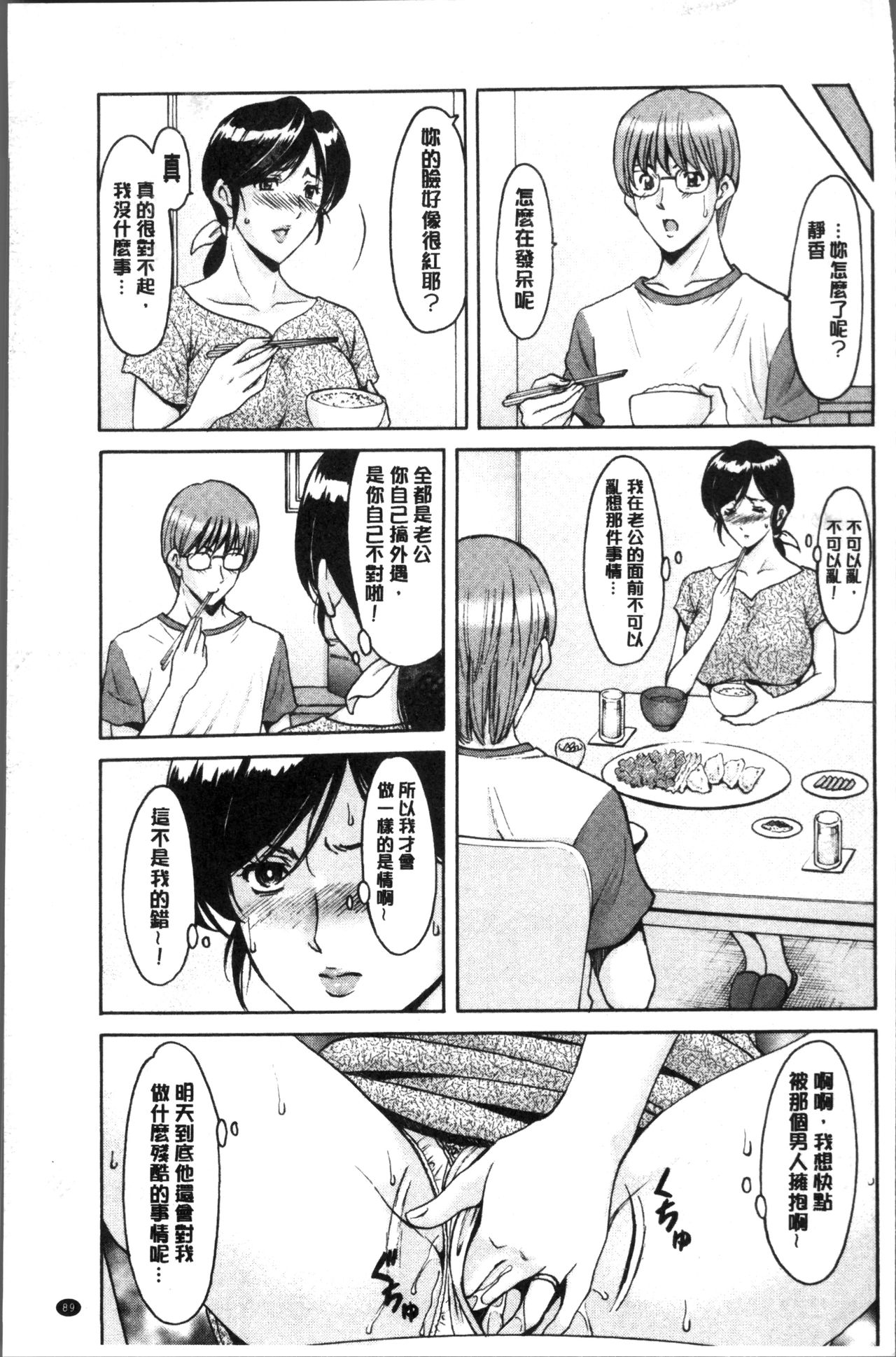 [星野竜一] 人妻不倫沼 [中国翻訳]