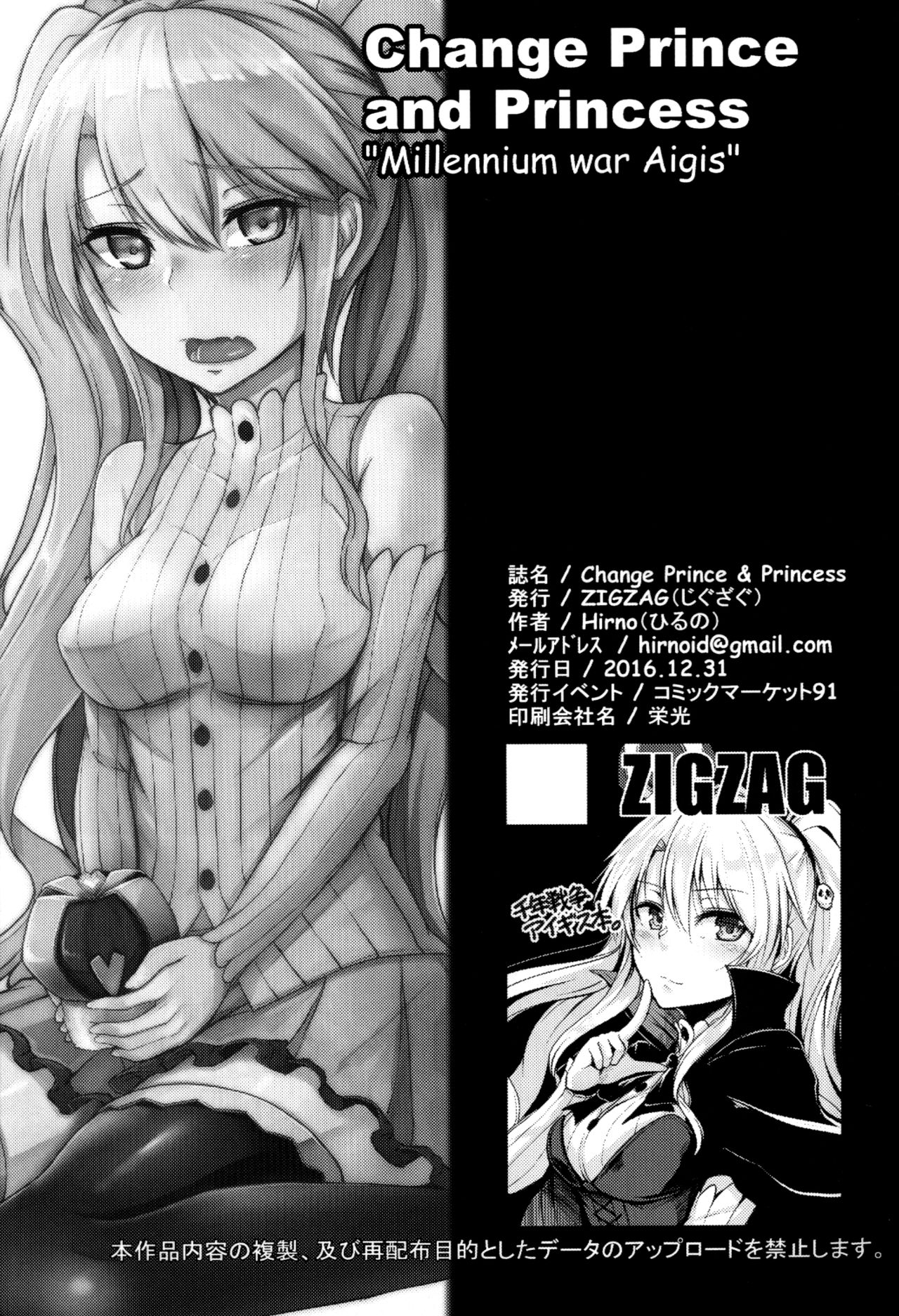 (C91) [ZIGZAG (Hirno)] Change Prince & Princess (千年戦争アイギス) [英訳]