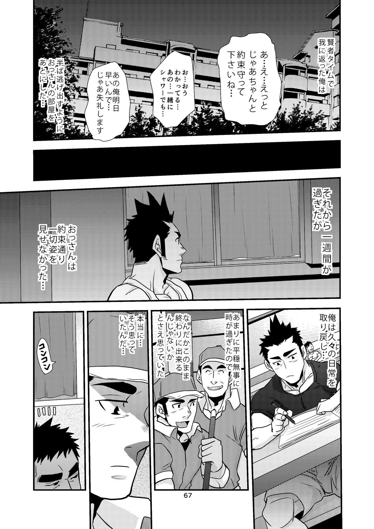 [マサムネコキチ (松武)] 覗き愛からはじめよう!! [DL版]