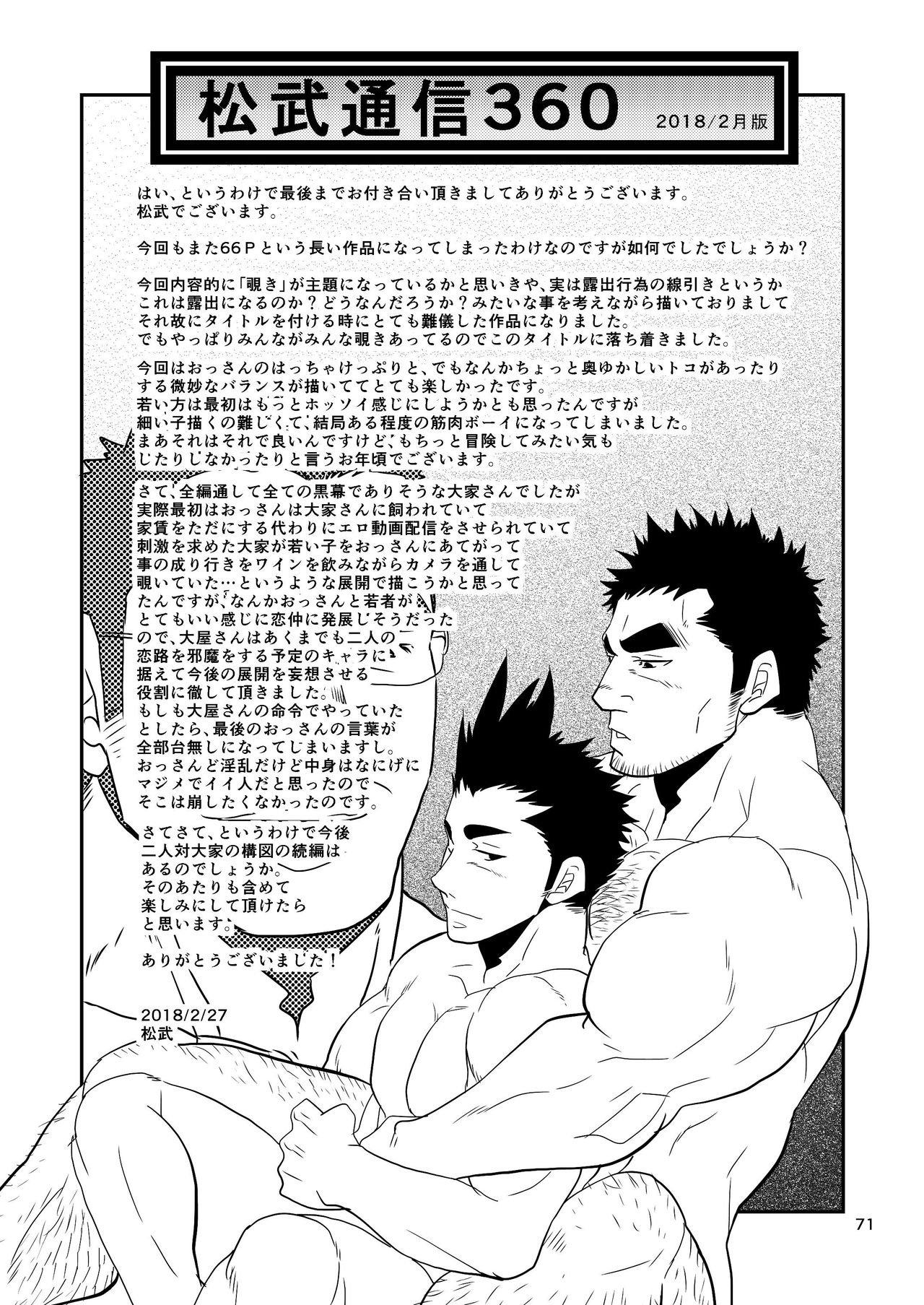 [マサムネコキチ (松武)] 覗き愛からはじめよう!! [DL版]