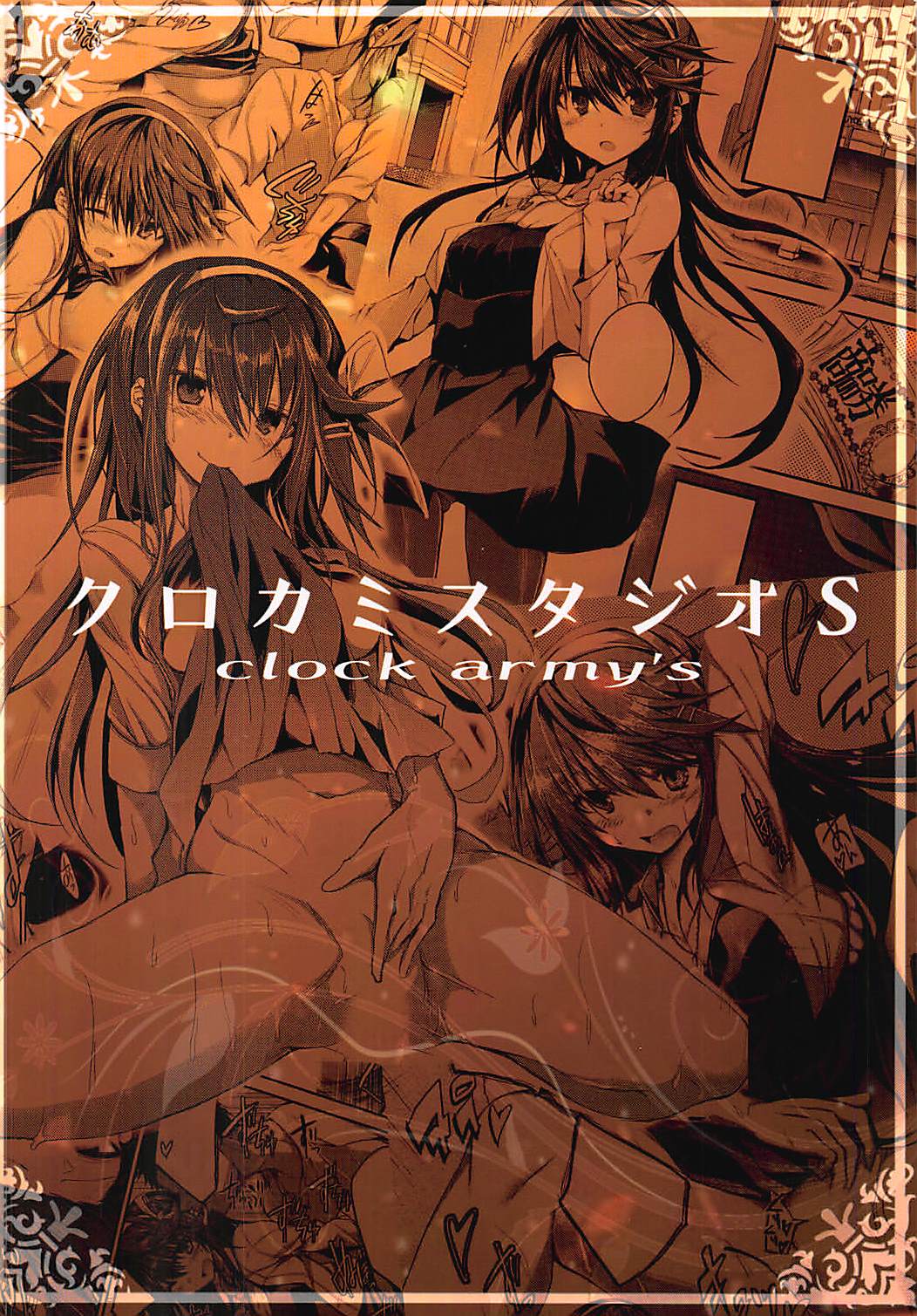 (C92) [クロカミスタジオS (むこうはらしりゅう)] アイビキモノクロヲム (艦隊これくしょん -艦これ-)