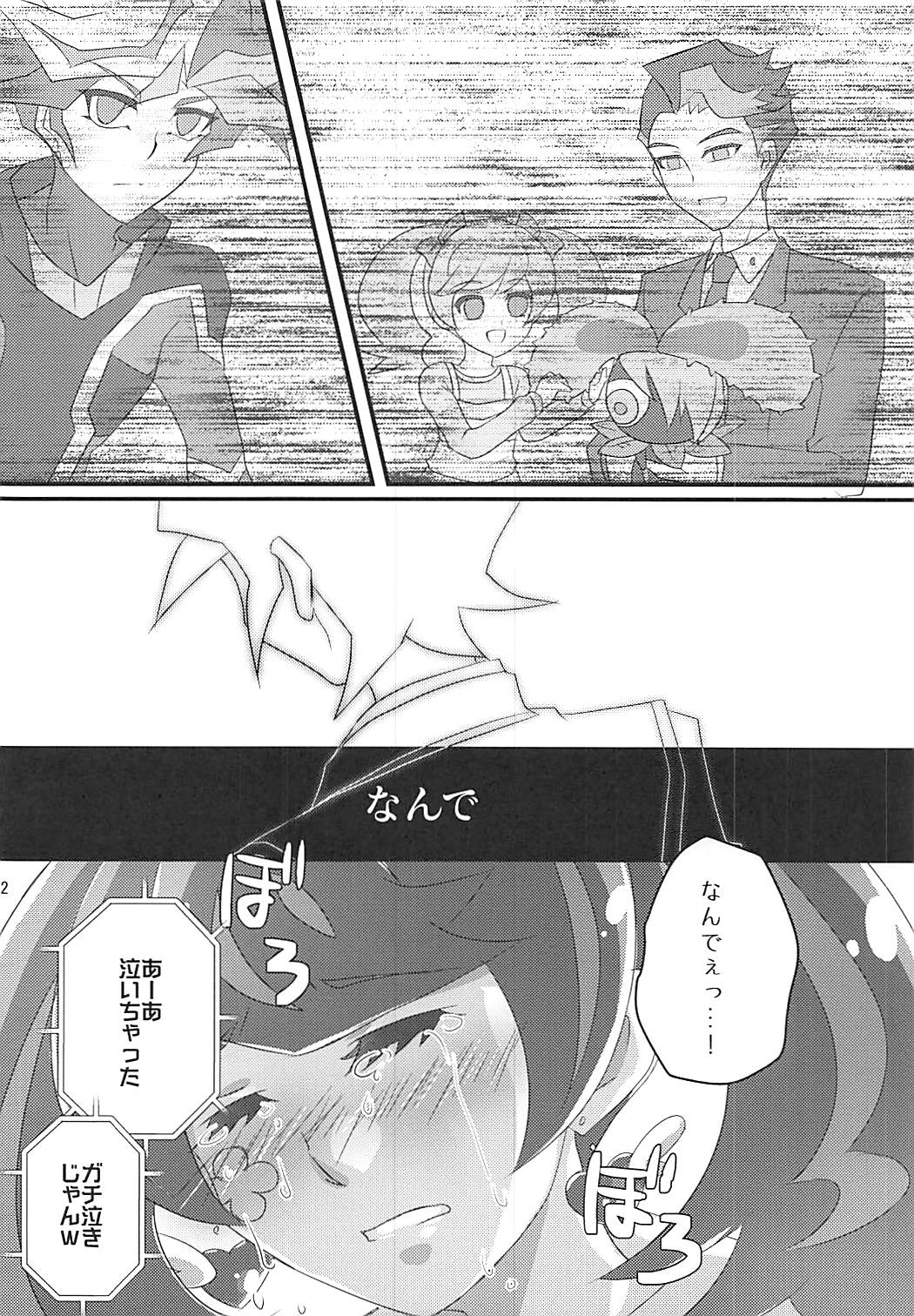 (COMIC1☆13) [隙間茶屋 (麦茶)] アオイバナ (遊☆戯☆王VRAINS)