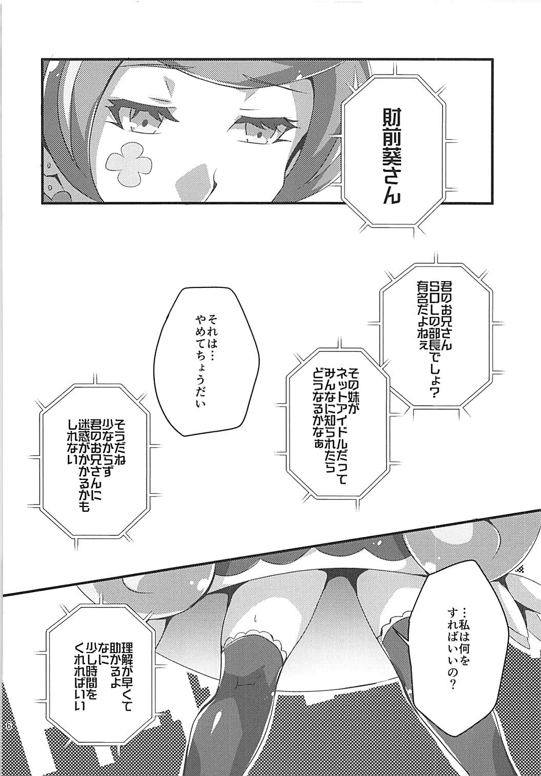 (COMIC1☆13) [隙間茶屋 (麦茶)] アオイバナ (遊☆戯☆王VRAINS)