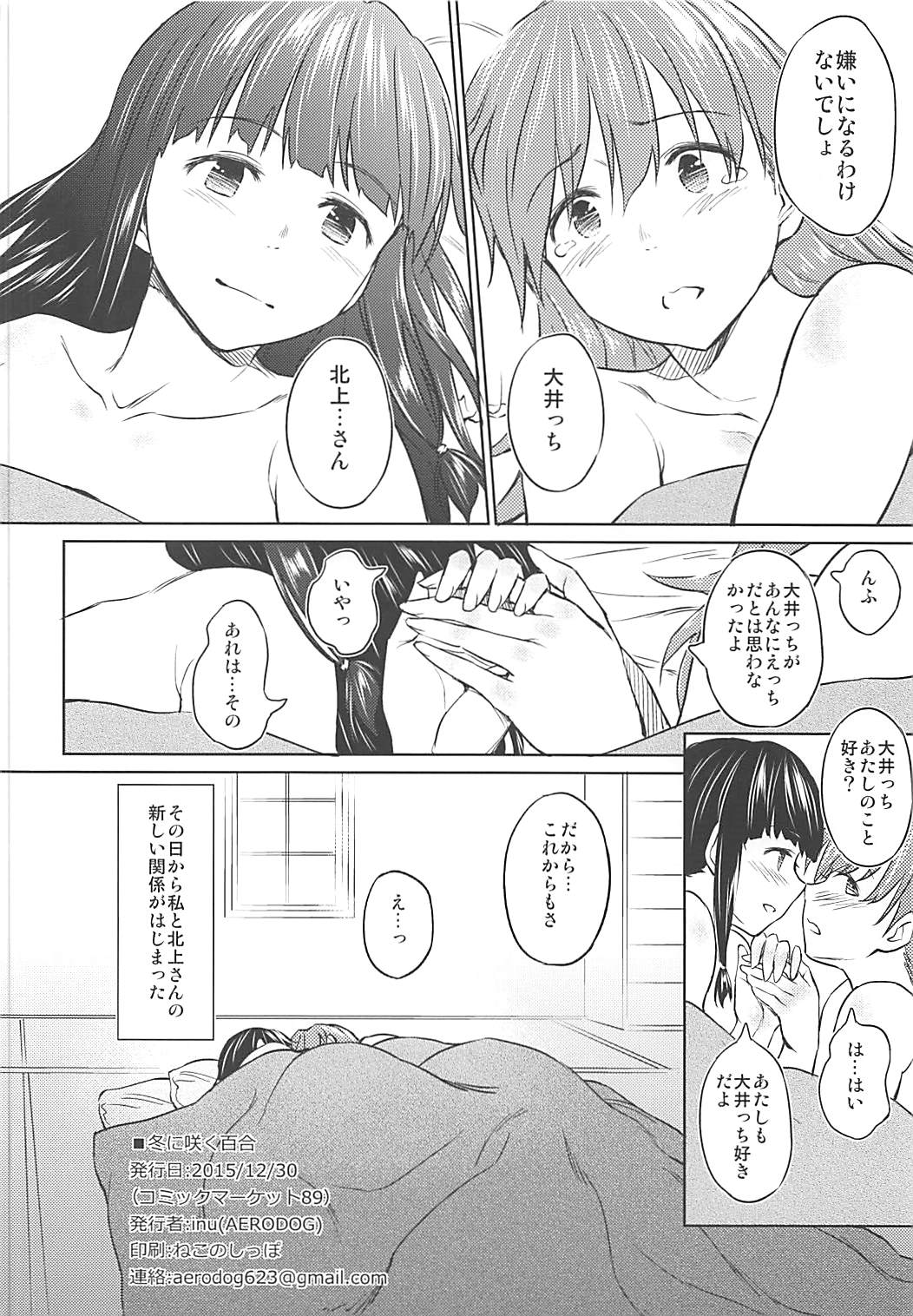 (C89) [AERODOG (inu)] 冬に咲く百合 (艦隊これくしょん -艦これ-)