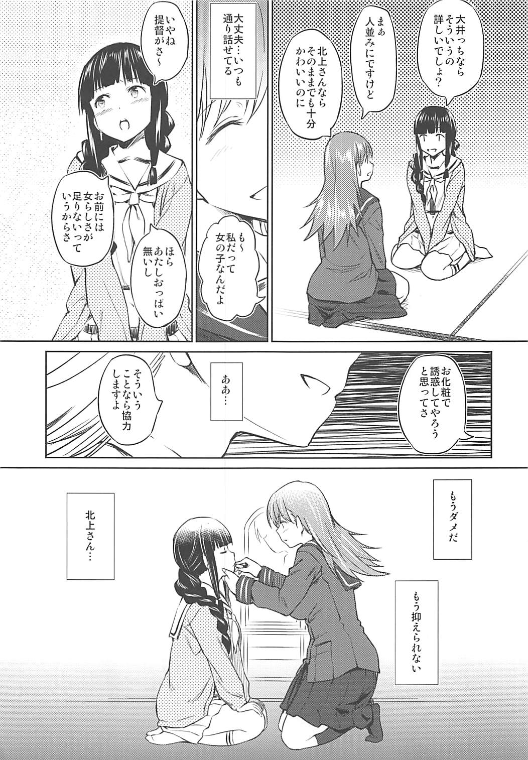 (C89) [AERODOG (inu)] 冬に咲く百合 (艦隊これくしょん -艦これ-)