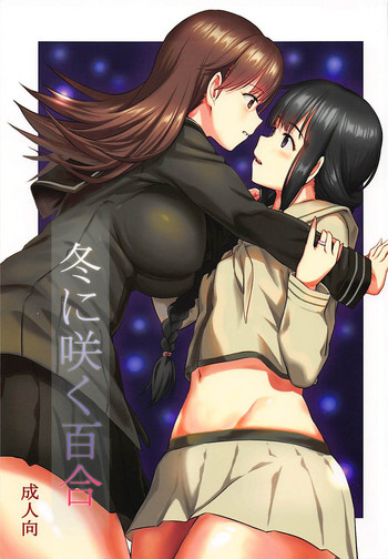 (C89) [AERODOG (inu)] 冬に咲く百合 (艦隊これくしょん -艦これ-)