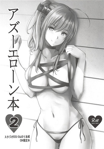 (C94) [スタジオBIG-X、のりあ城 (ありのひろし、城井のりあ)] アズーエローン本2 (アズールレーン)