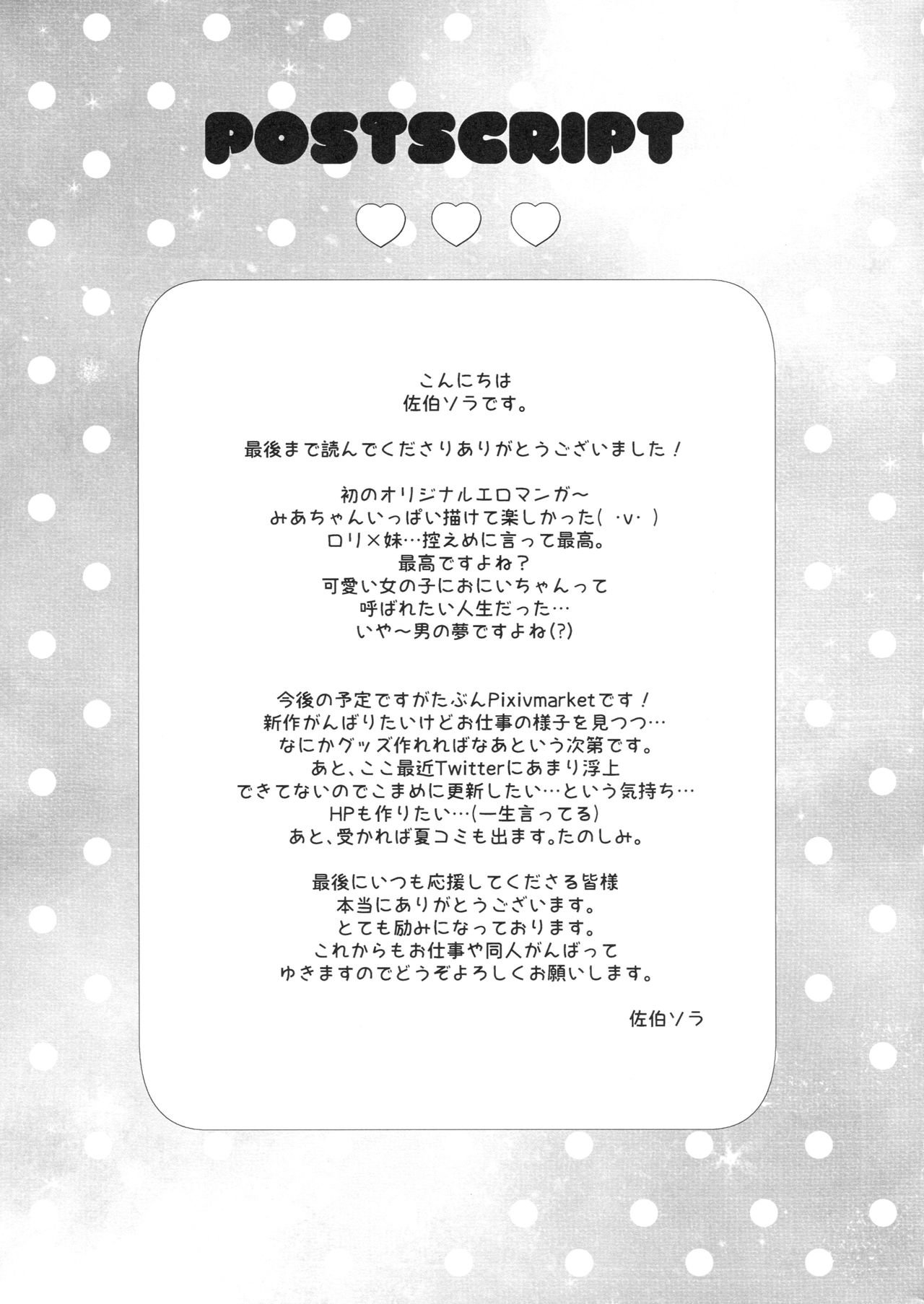 (COMIC1☆13) [ぽよぽよスカイ (佐伯ソラ)] おにいちゃんの童貞もらってあげてもい～よ?