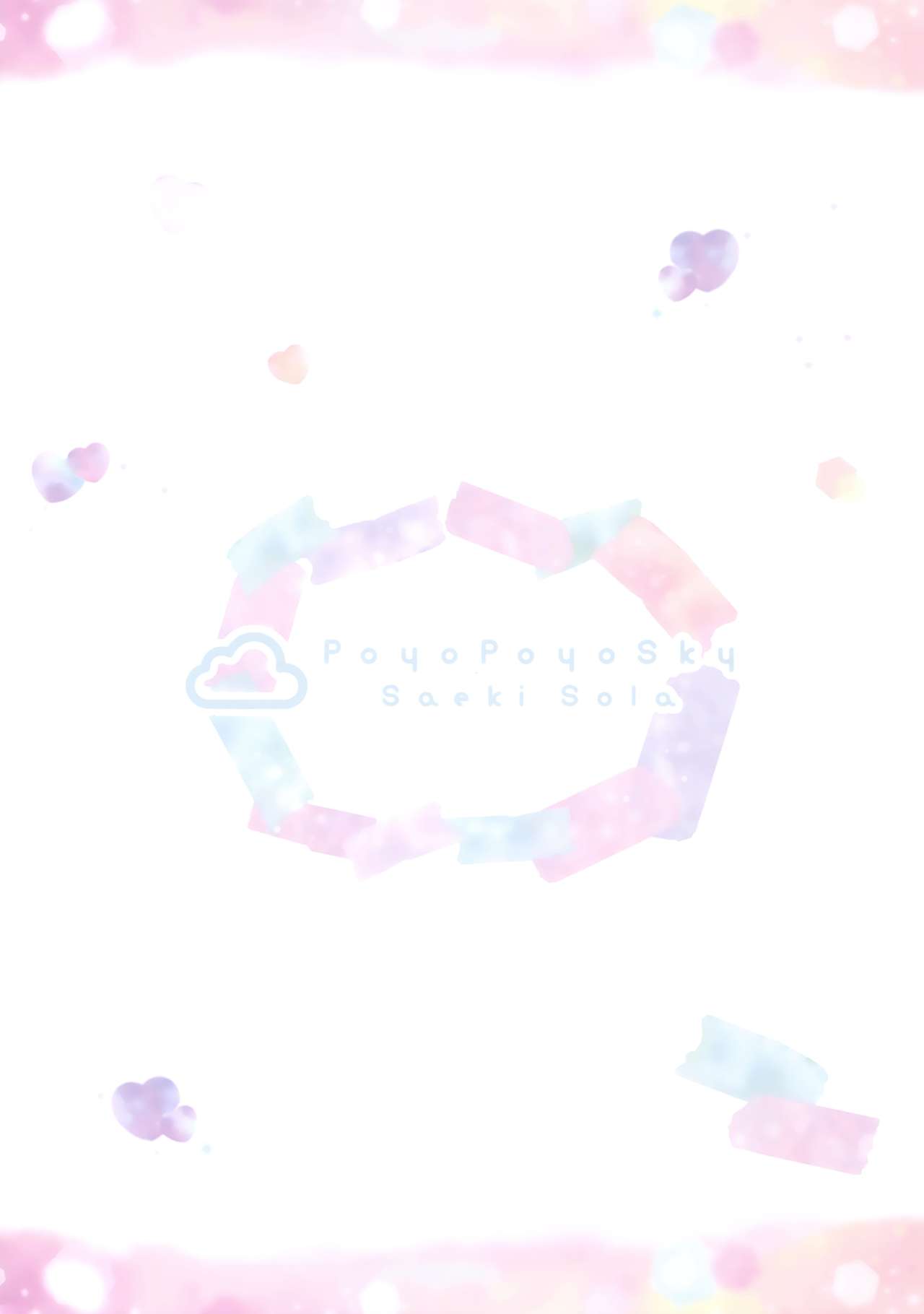 (COMIC1☆13) [ぽよぽよスカイ (佐伯ソラ)] おにいちゃんの童貞もらってあげてもい～よ?