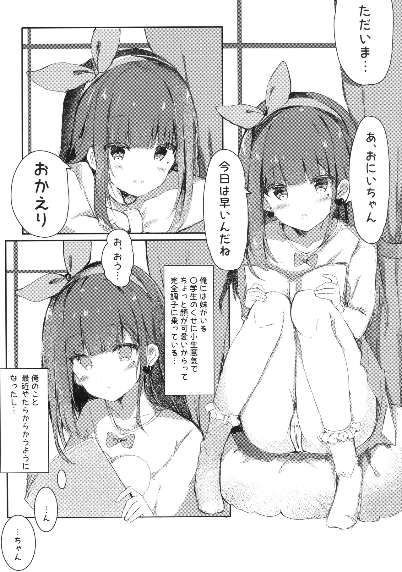 (COMIC1☆13) [ぽよぽよスカイ (佐伯ソラ)] おにいちゃんの童貞もらってあげてもい～よ?