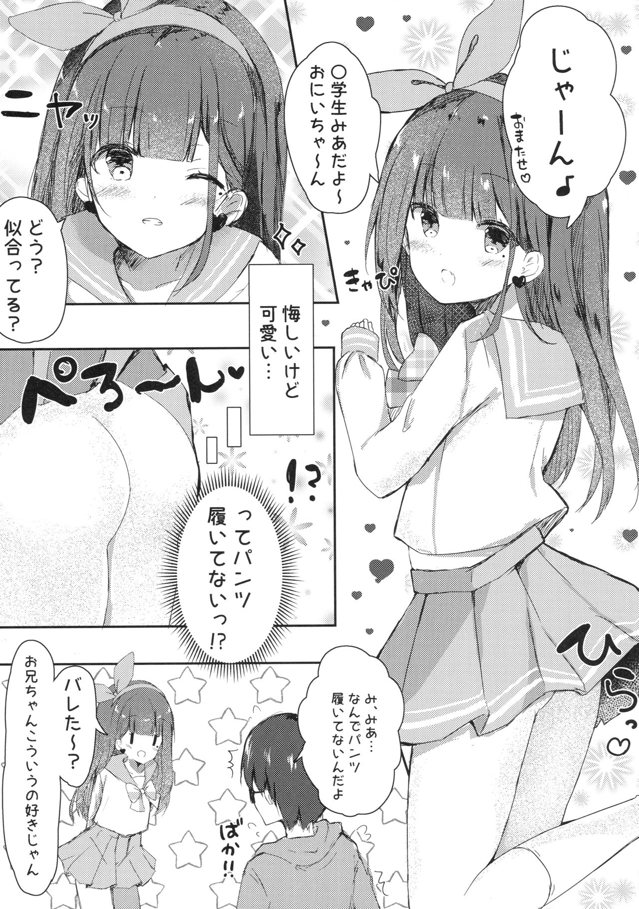 (COMIC1☆13) [ぽよぽよスカイ (佐伯ソラ)] おにいちゃんの童貞もらってあげてもい～よ?