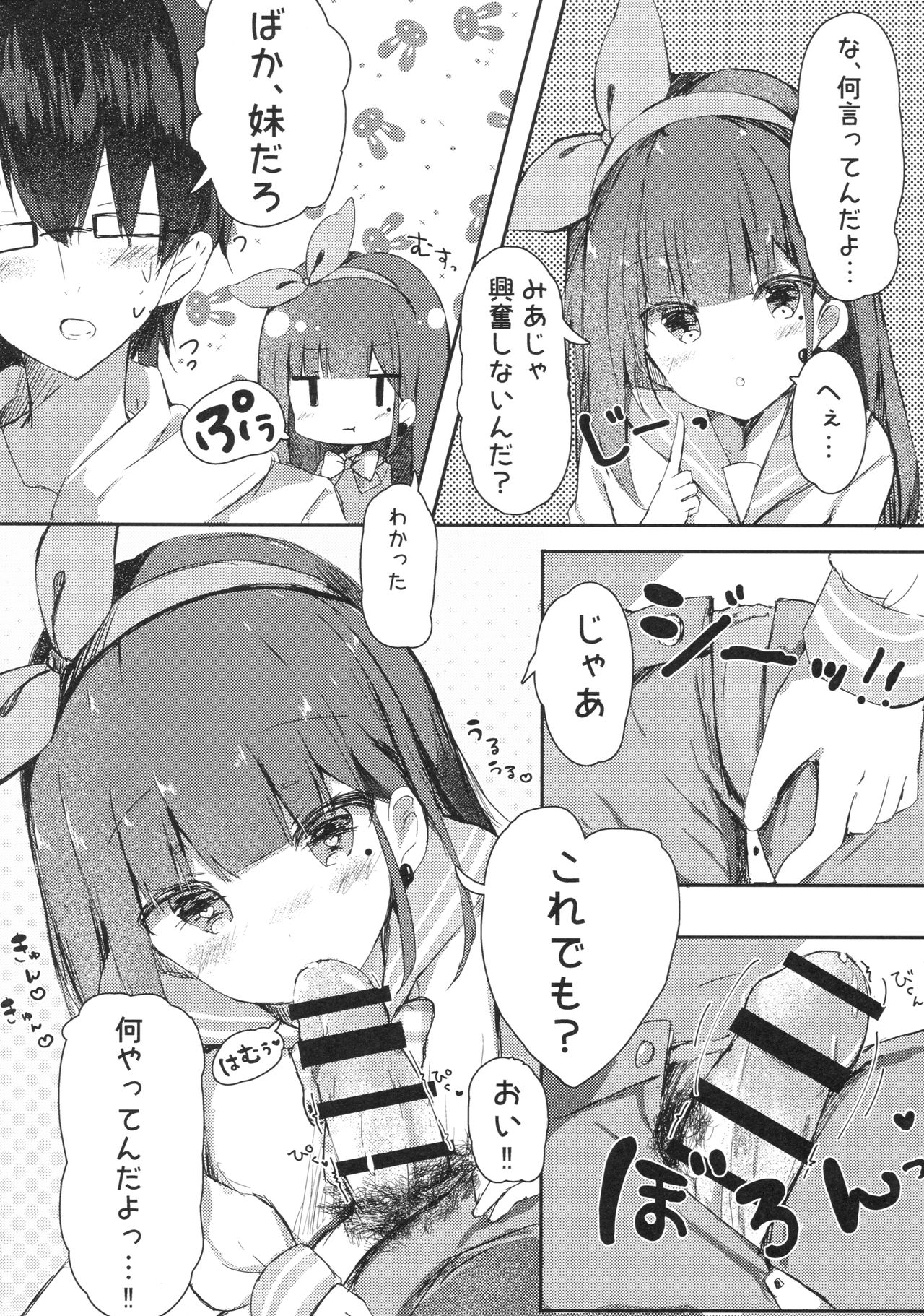 (COMIC1☆13) [ぽよぽよスカイ (佐伯ソラ)] おにいちゃんの童貞もらってあげてもい～よ?