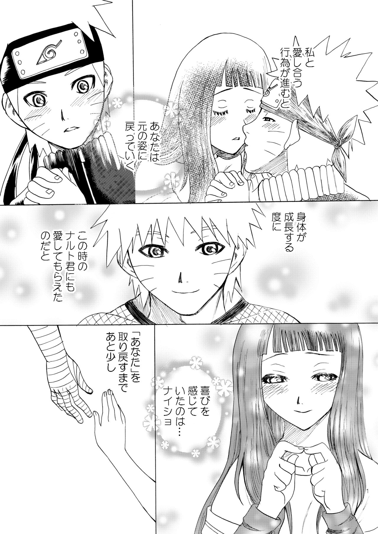[ちょみこ] 萌芽恋愛 (NARUTO -ナルト-)