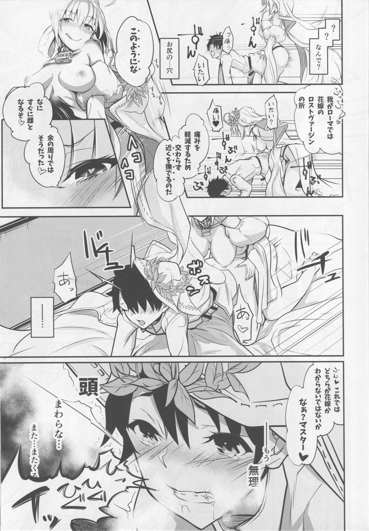 (C94) [桃色双六 (シスイ青)] 花嫁のしるべ (Fate/Grand Order)