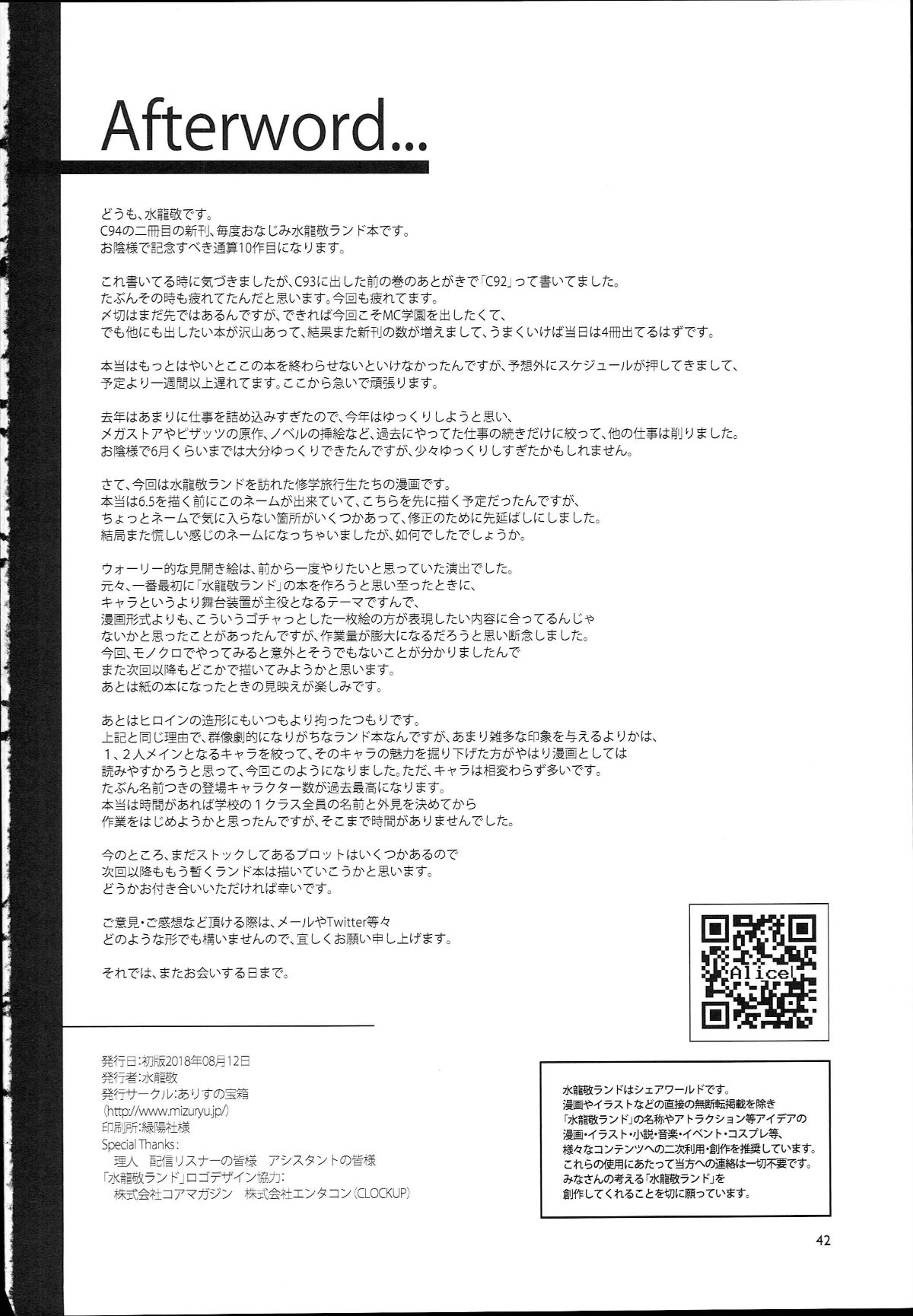 (C94) [ありすの宝箱 (水龍敬)] おいでよ！水龍敬ランド the 7th day [中国翻訳]