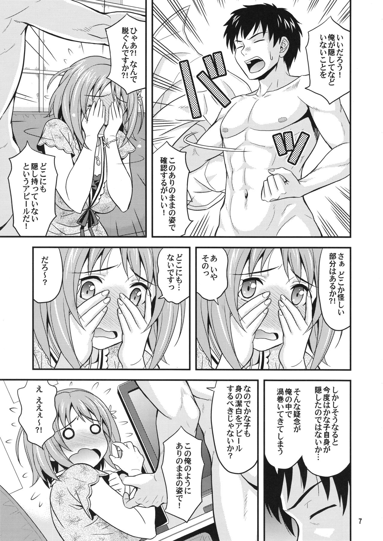 (C83) [順風満帆堂 (飛田竜夫)] はらぺこシンデレラ2 (アイドルマスター シンデレラガールズ)