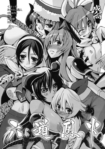 [げんきのみずのわくところ (よろず)] 六道烈火 (神羅万象チョコ)