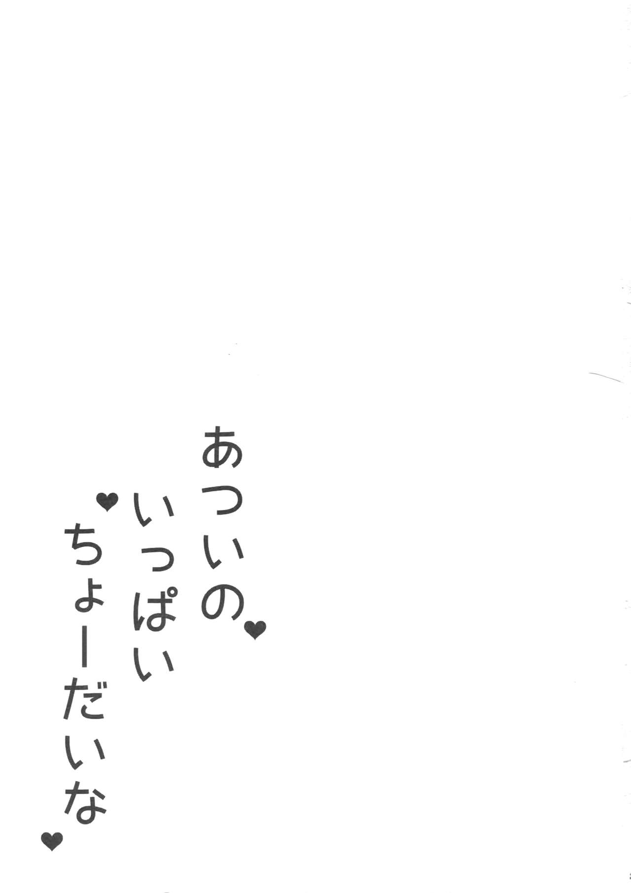 [からあげオブザイヤー (からあげむちお)] あついのいっぱいちょーだいな (ダイヤのA)