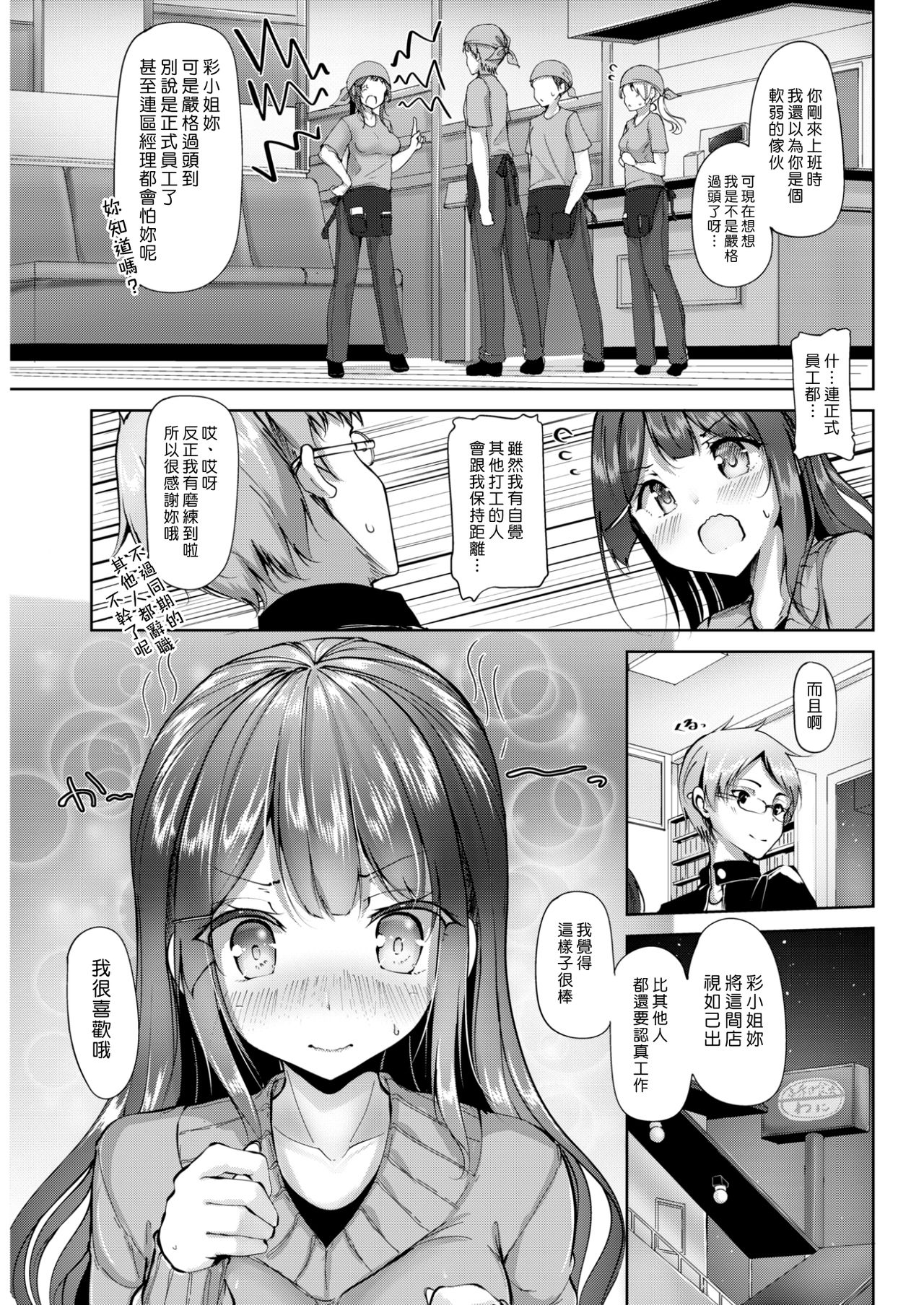 [もくふう] マイラブバイト (COMlC 快楽天ビースト 2017年4月号) [中国翻訳] [DL版]