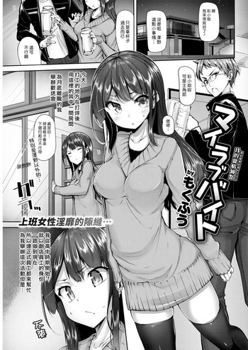 [もくふう] マイラブバイト (COMlC 快楽天ビースト 2017年4月号) [中国翻訳] [DL版]