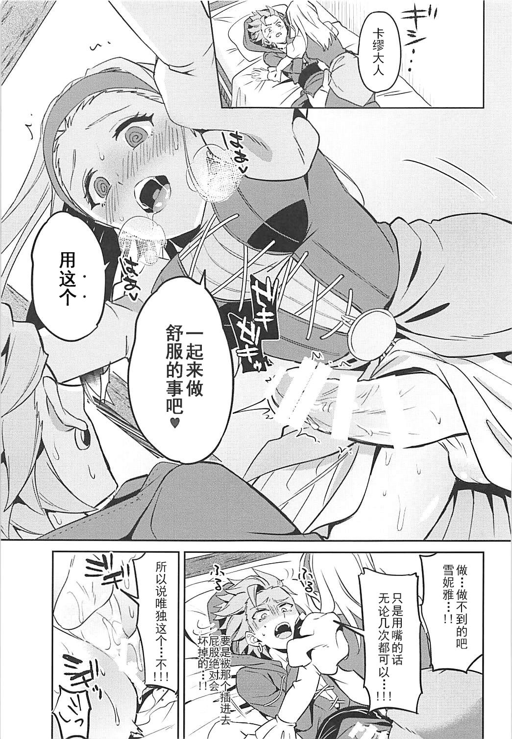 (世界と大樹の記憶II) [うさみみしんどろーむ (えるたすく)] 呪われしふたなりセーニャにカミュが逆アナルされる本 (ドラゴンクエストXI)[中国翻訳]