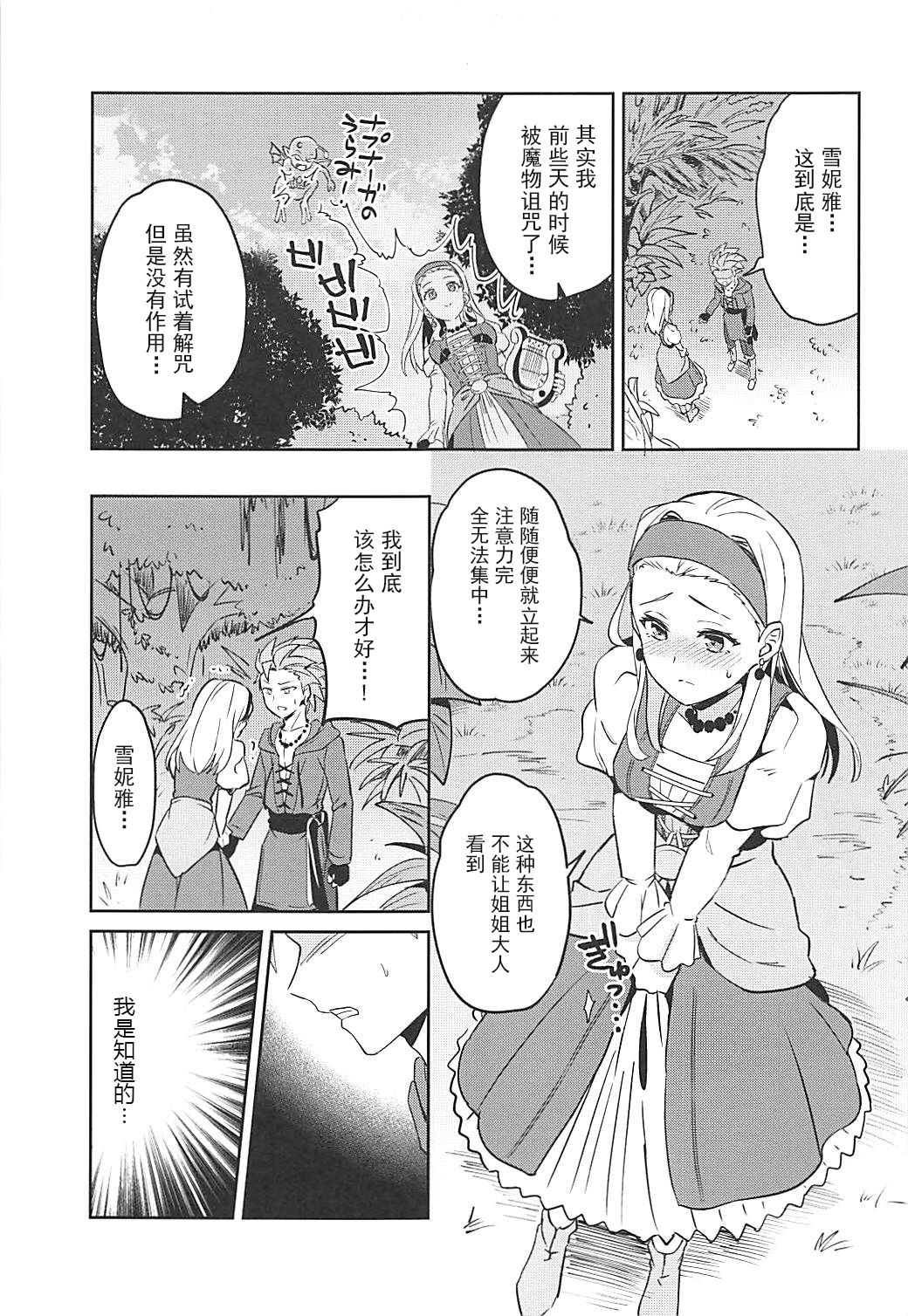 (世界と大樹の記憶II) [うさみみしんどろーむ (えるたすく)] 呪われしふたなりセーニャにカミュが逆アナルされる本 (ドラゴンクエストXI)[中国翻訳]