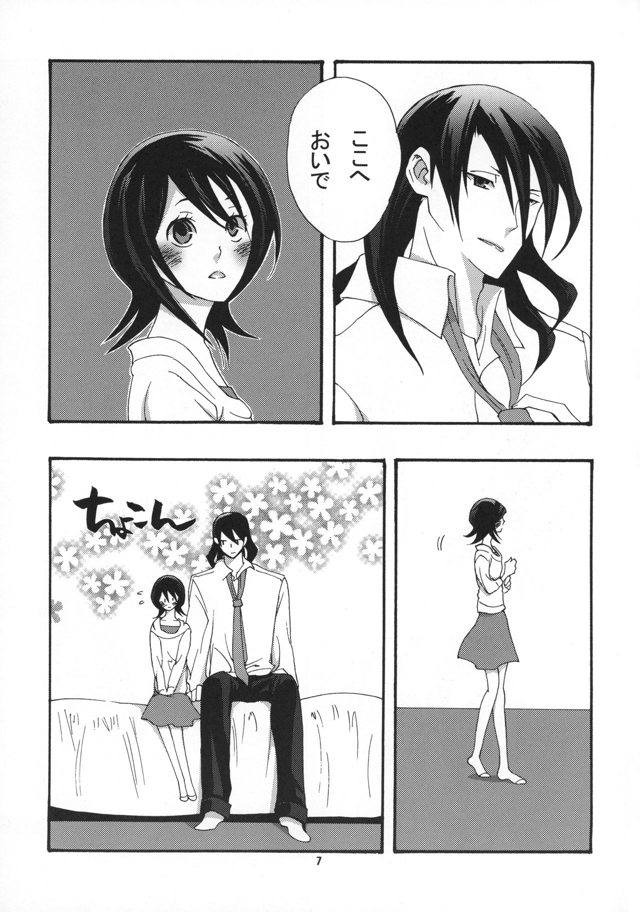 (C75) [B8 (チョキ)] ただいまマイハニー (ブリーチ)