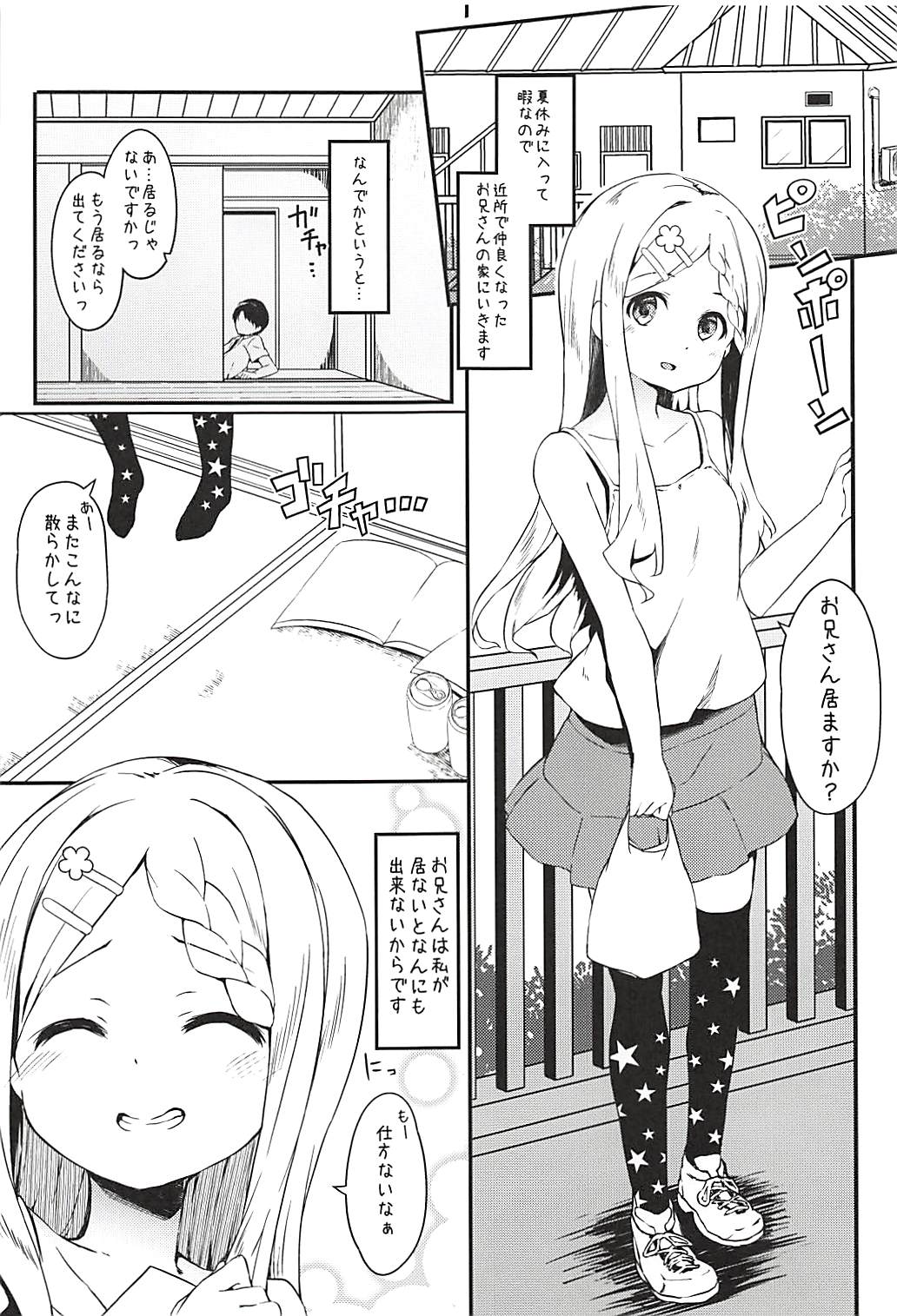 (C94) [要 (椎名悠輝)] バブみMAXここなちゃん (ヤマノススメ)