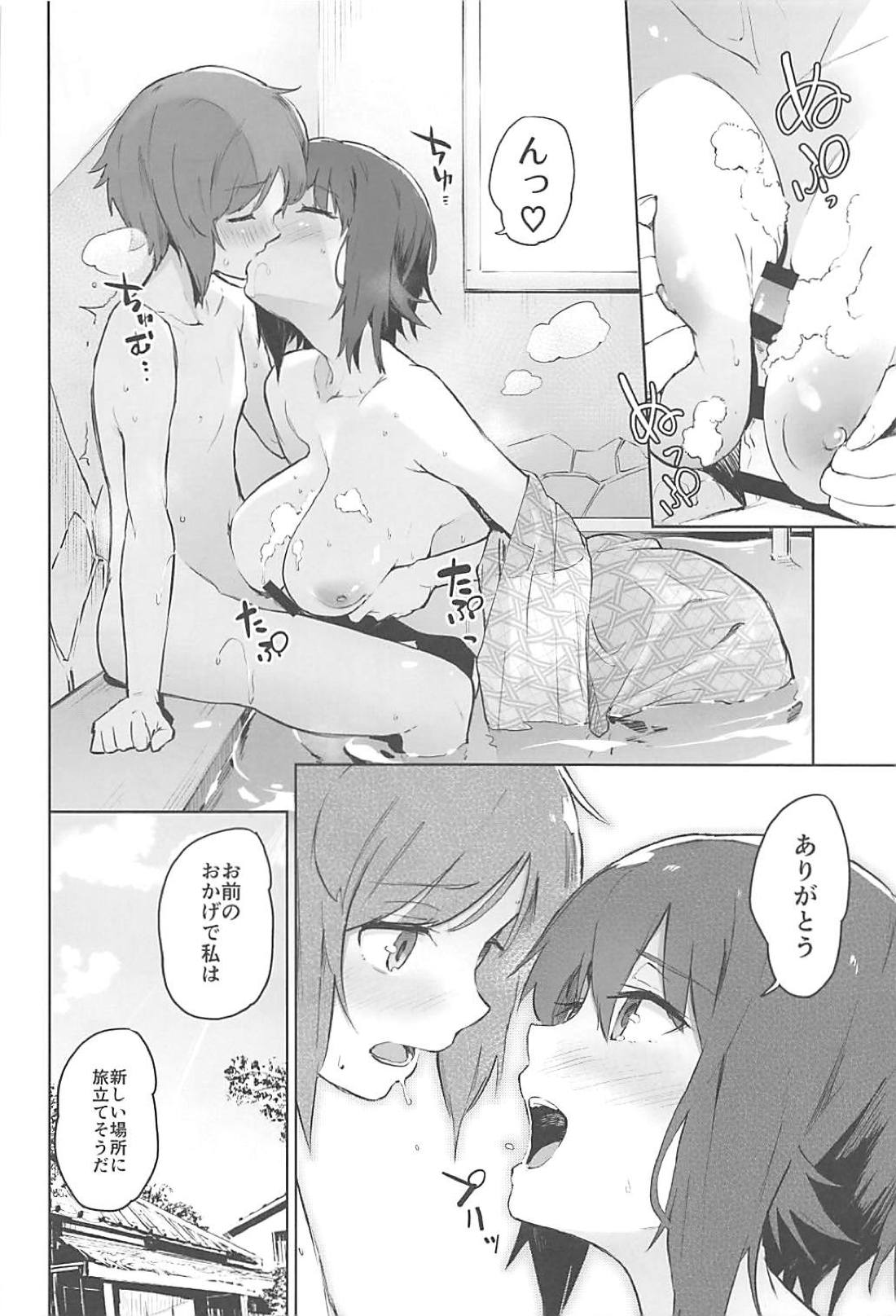 (C94) [ソーダ畑 (無敵ソーダ)] まほと一緒に温泉道 (ガールズ&パンツァー)