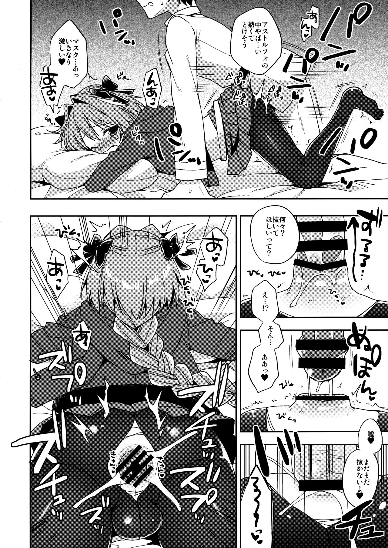 (COMIC1☆13) [アールカフィ (あいち志保)] マスター!ボクのタイツをやぶかないで!! (Fate/Grand Order)
