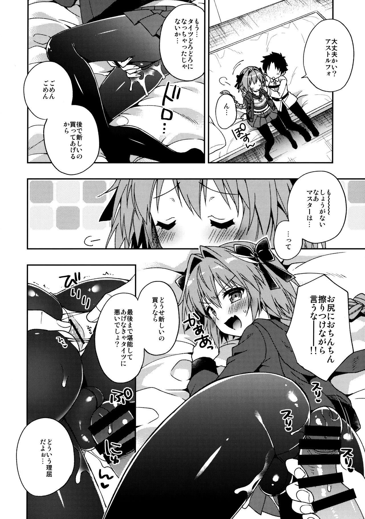 (COMIC1☆13) [アールカフィ (あいち志保)] マスター!ボクのタイツをやぶかないで!! (Fate/Grand Order)